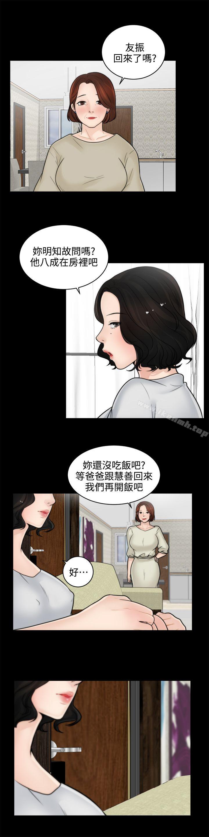 《偷偷愛》漫画 第6話