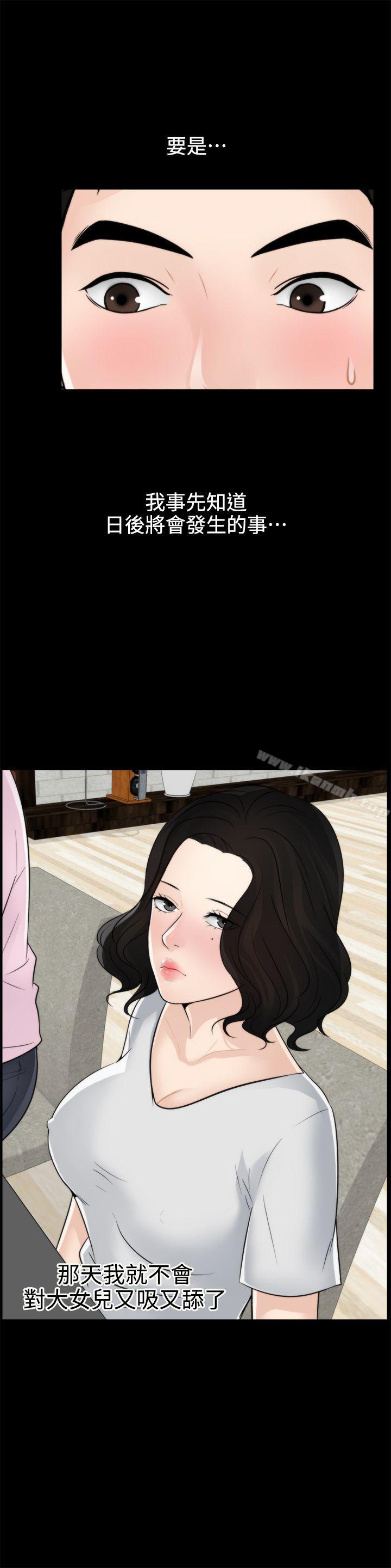 《偷偷愛》漫画 第6話