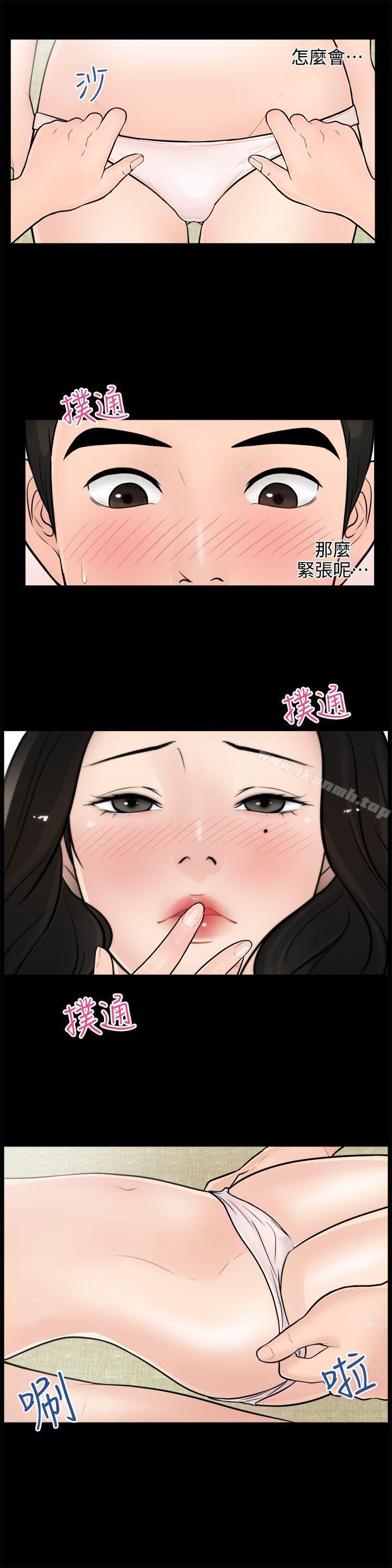 《偷偷愛》漫画 第6話