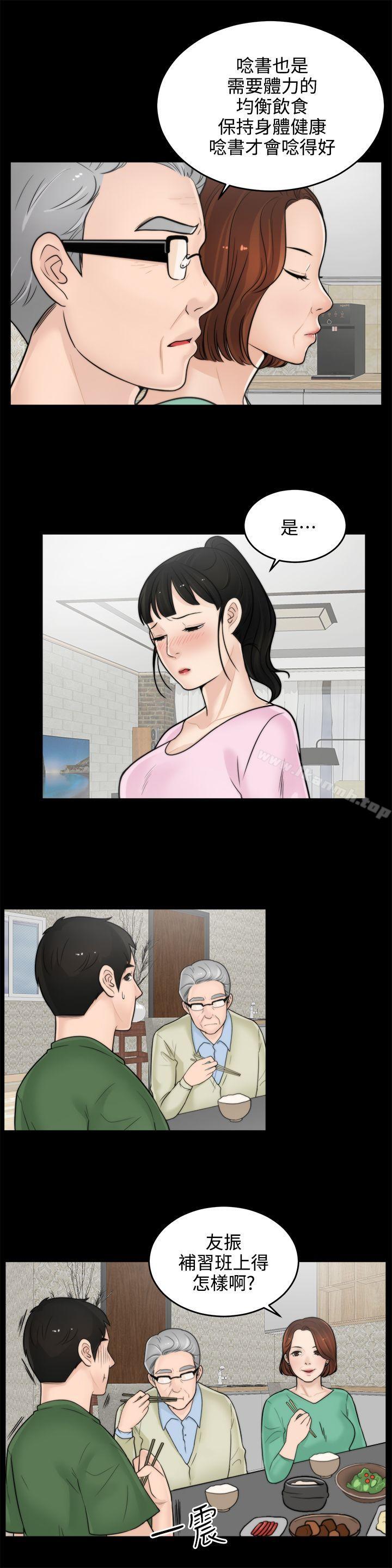 《偷偷愛》漫画 第6話