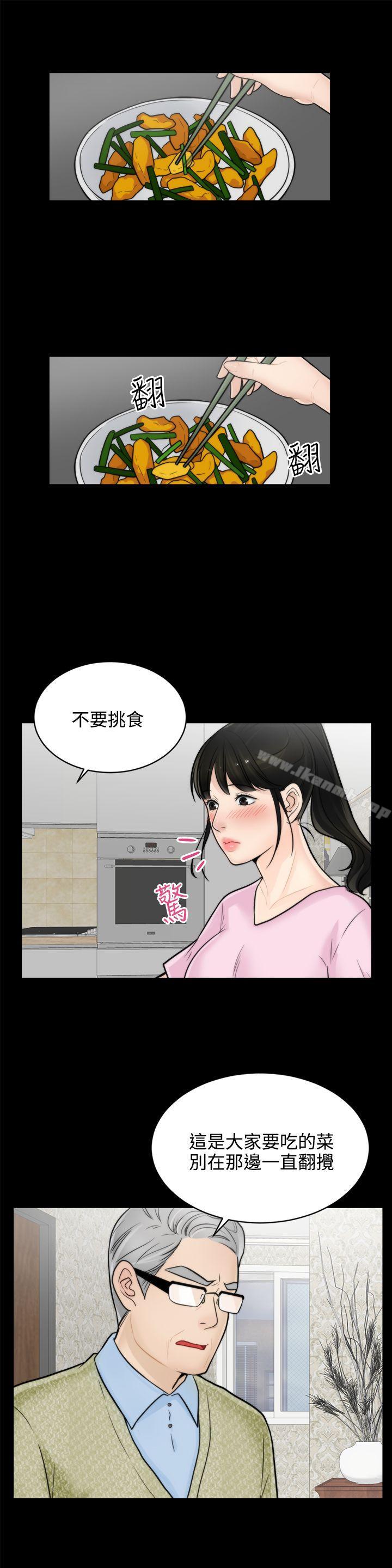 《偷偷愛》漫画 第6話