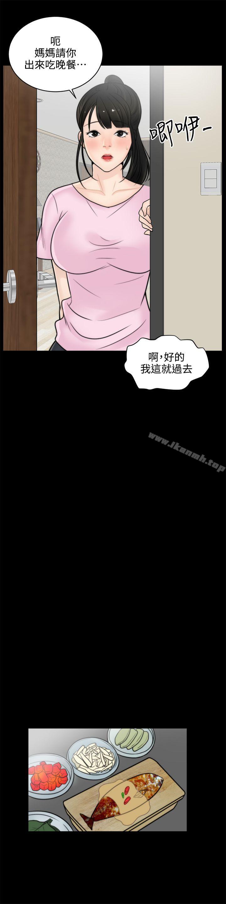 《偷偷愛》漫画 第6話
