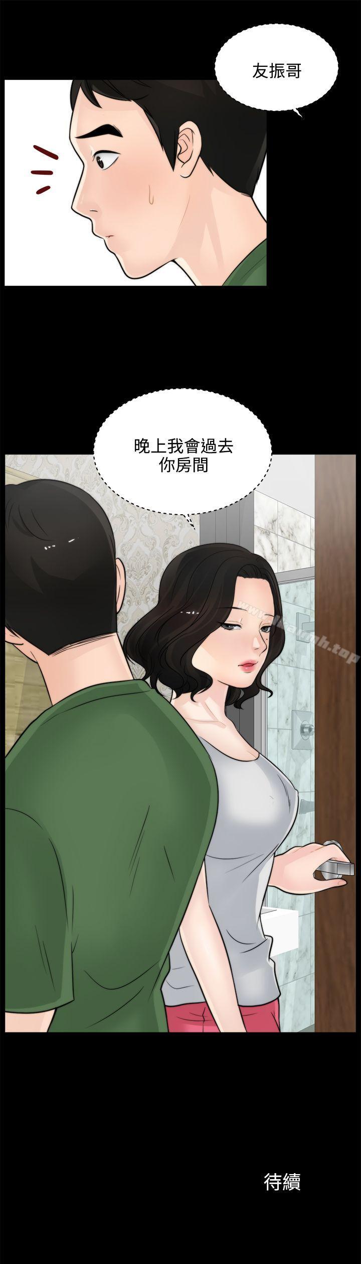 《偷偷愛》漫画 第6話