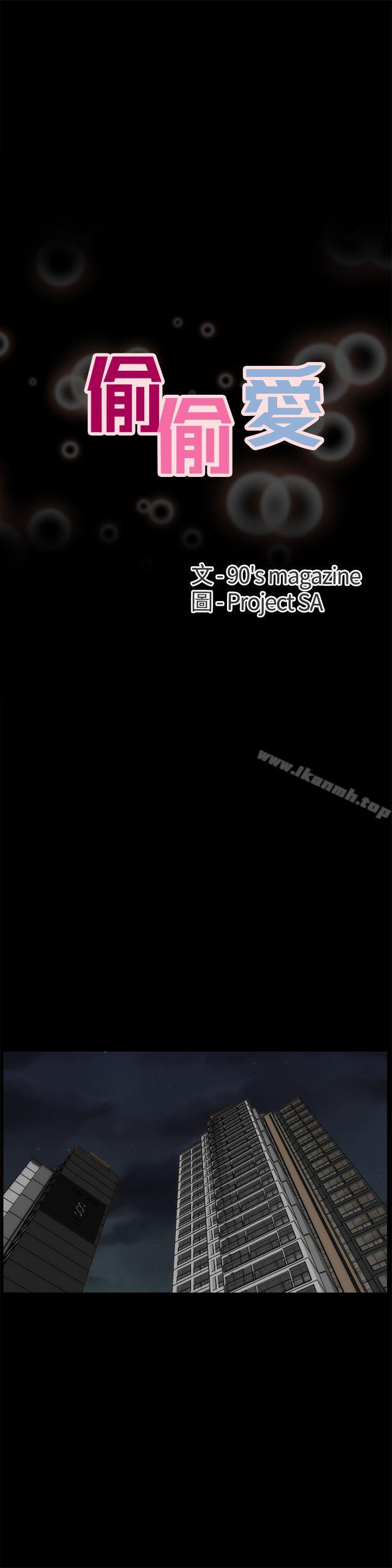 《偷偷愛》漫画 第7話