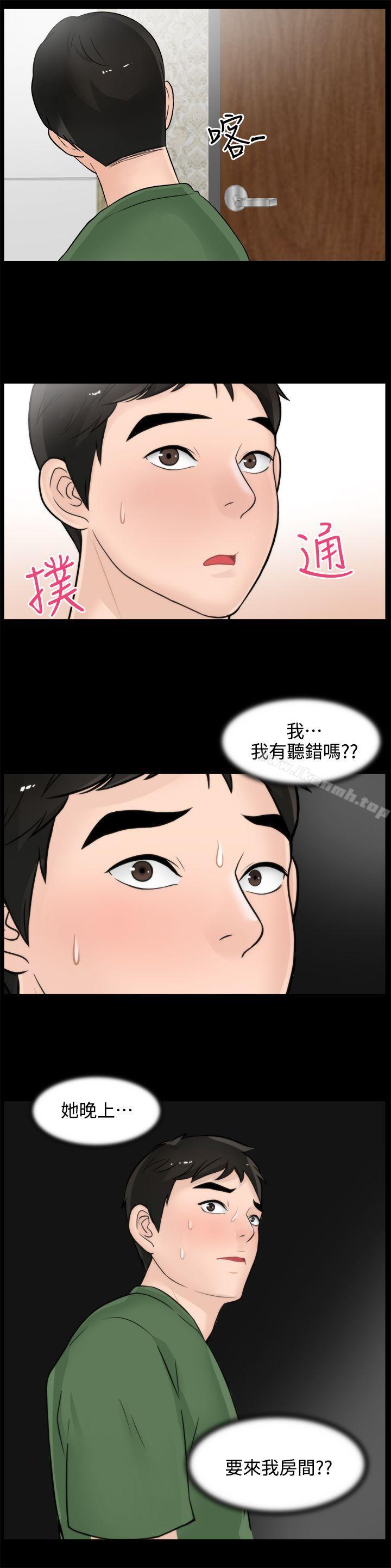 《偷偷愛》漫画 第7話