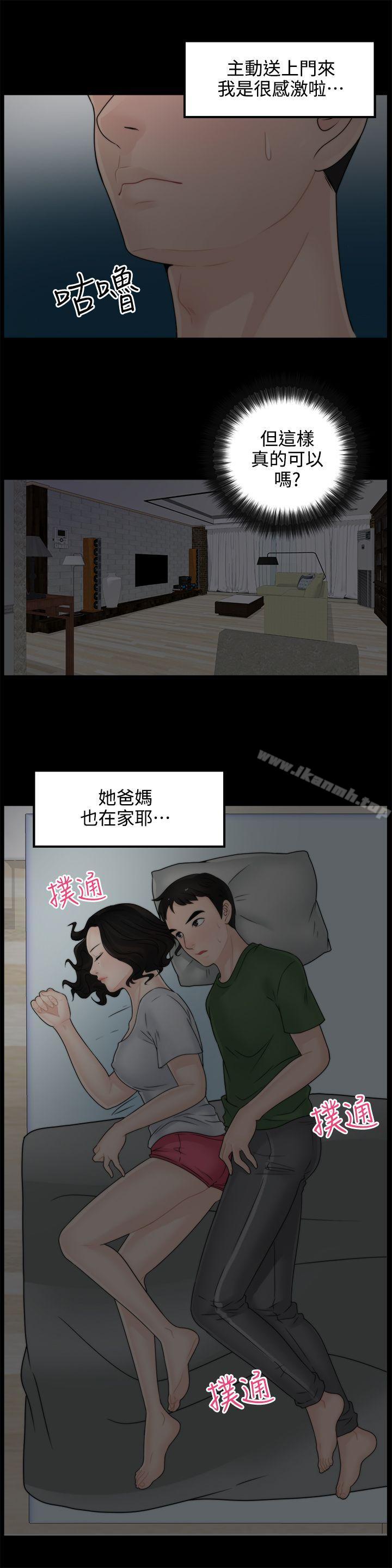 《偷偷愛》漫画 第7話
