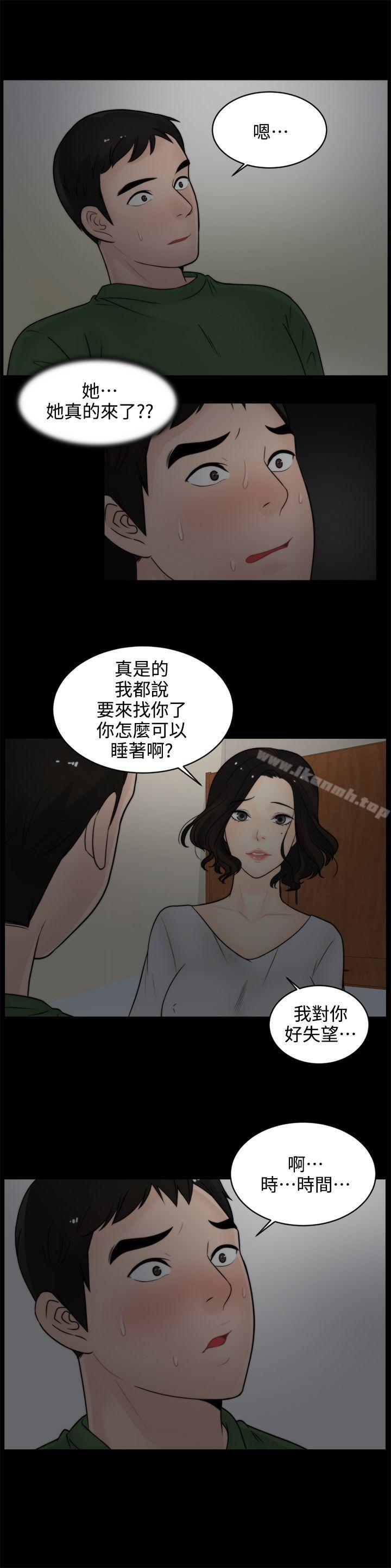 《偷偷愛》漫画 第7話