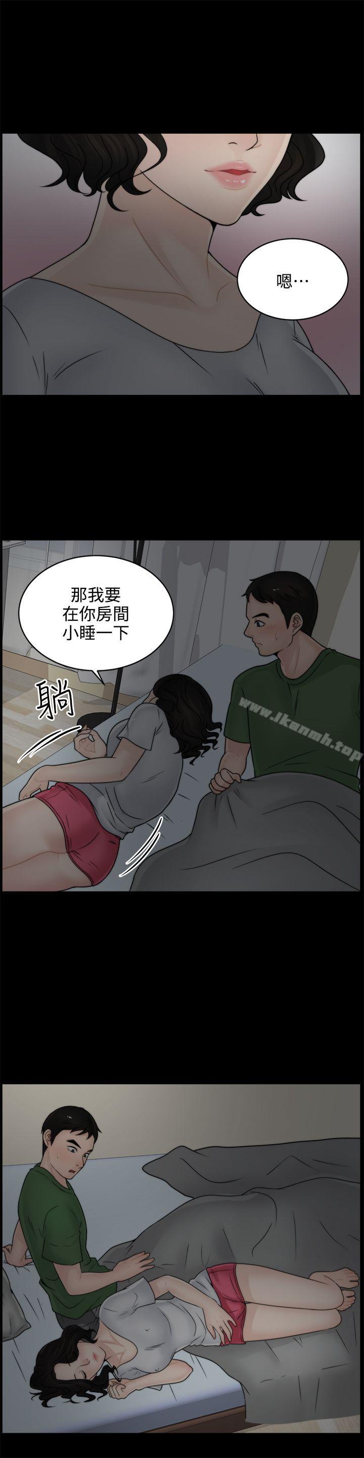 《偷偷愛》漫画 第7話