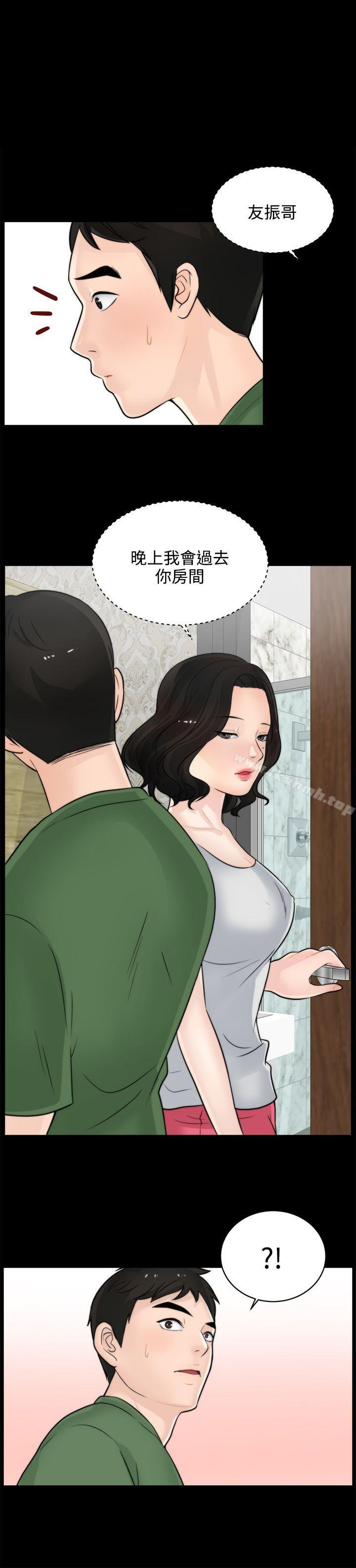 《偷偷愛》漫画 第7話