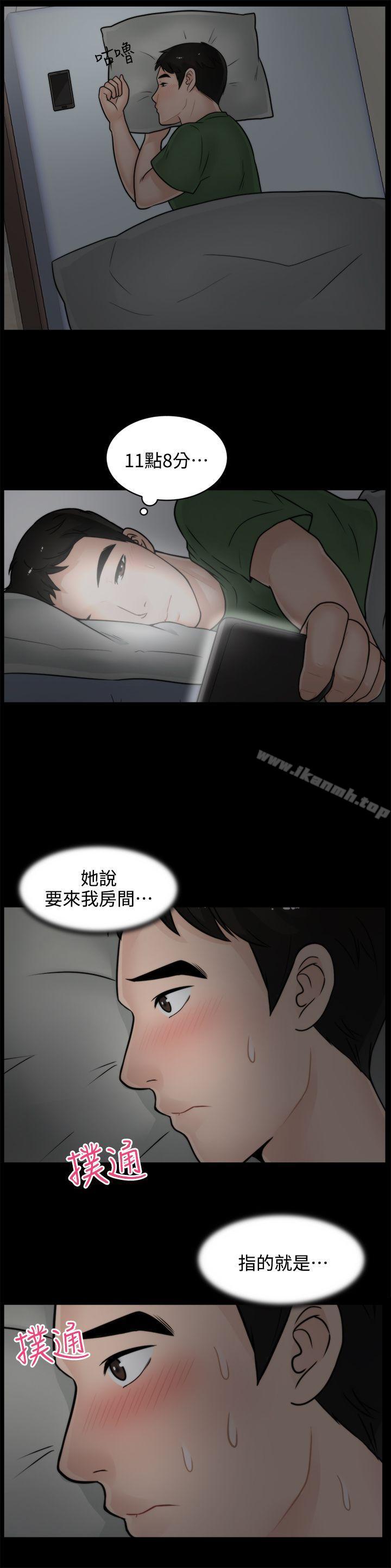 《偷偷愛》漫画 第7話