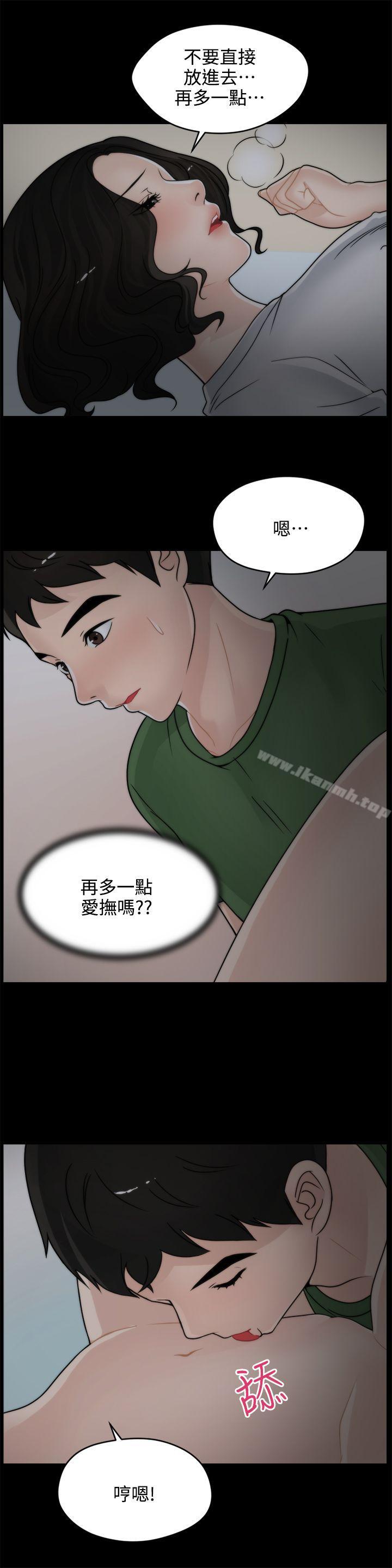 《偷偷愛》漫画 第8話