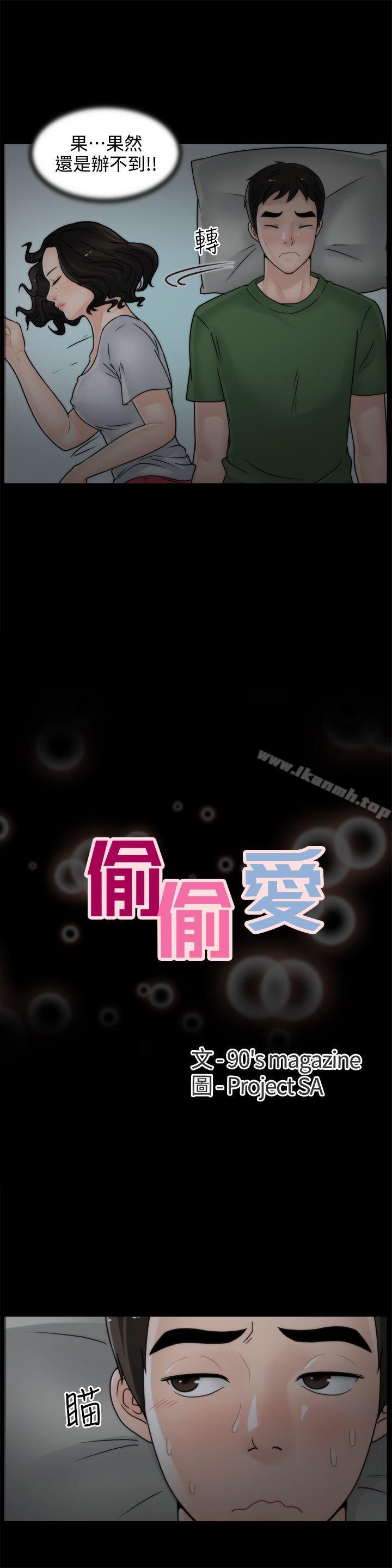 《偷偷愛》漫画 第8話