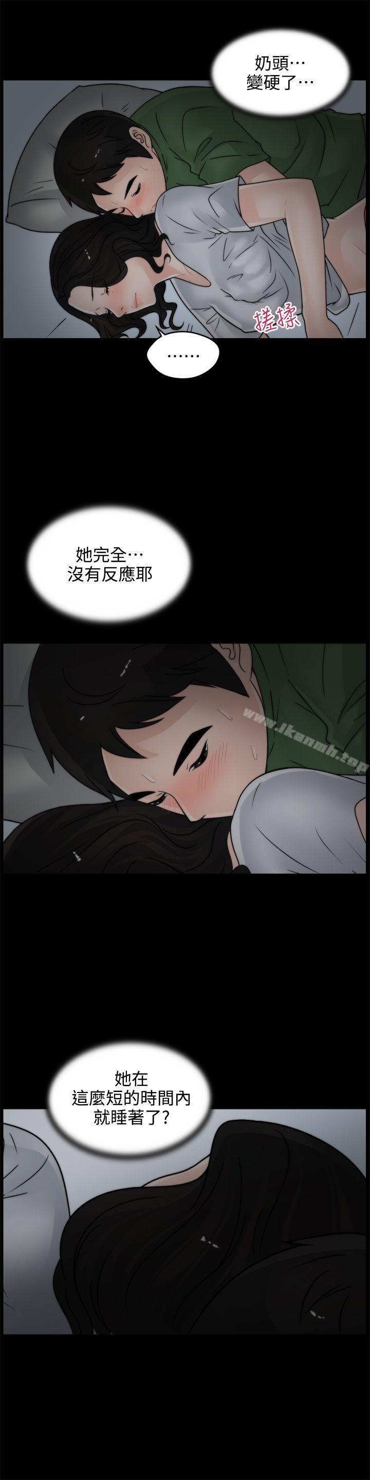《偷偷愛》漫画 第8話