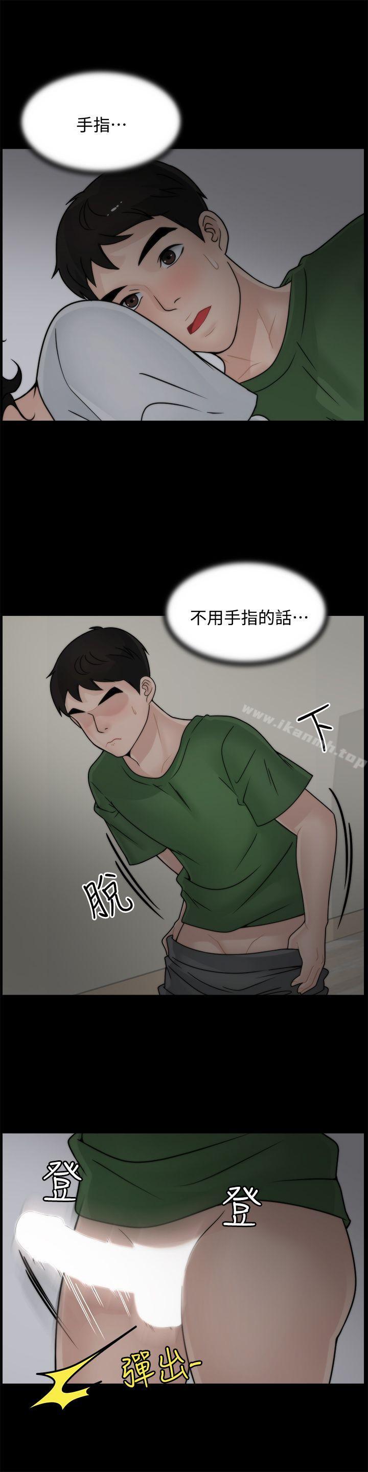 《偷偷愛》漫画 第8話