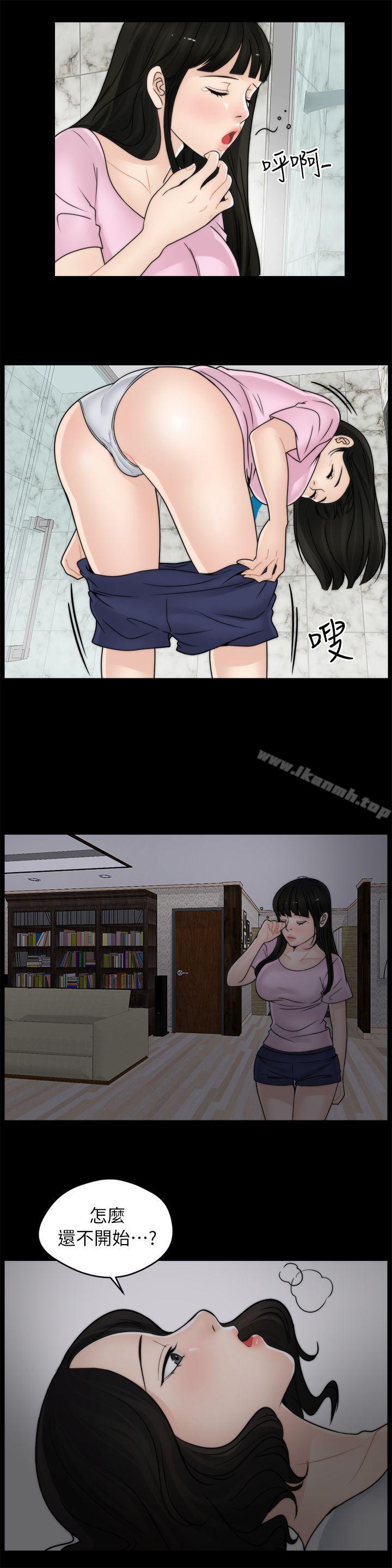 《偷偷愛》漫画 第9話