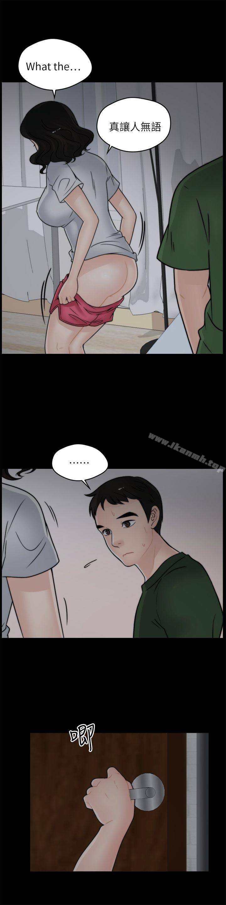 《偷偷愛》漫画 第9話