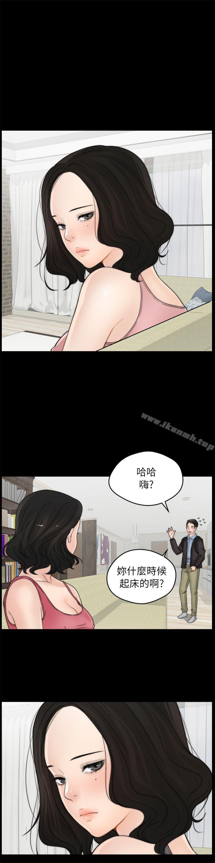《偷偷愛》漫画 第9話