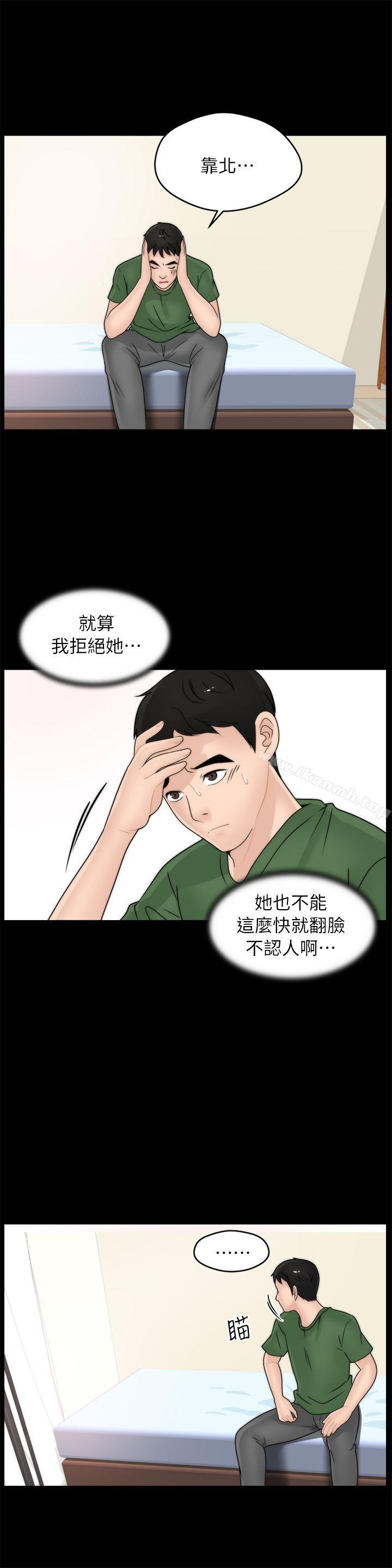 《偷偷愛》漫画 第9話