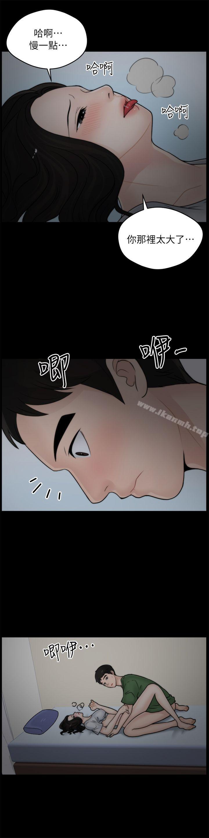 《偷偷愛》漫画 第9話