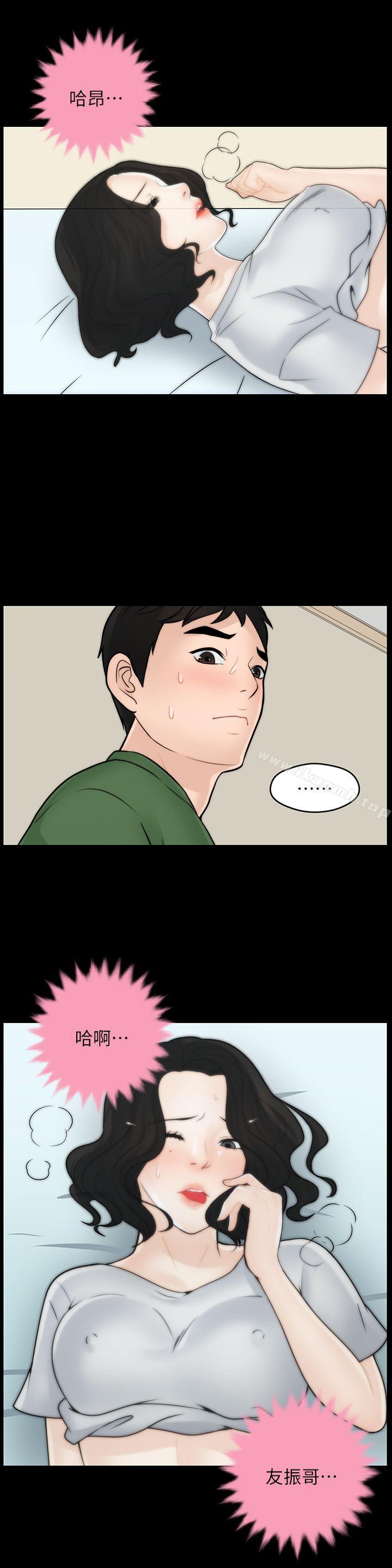 《偷偷愛》漫画 第9話