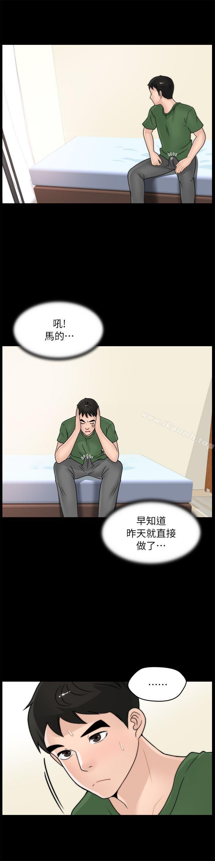 《偷偷愛》漫画 第9話