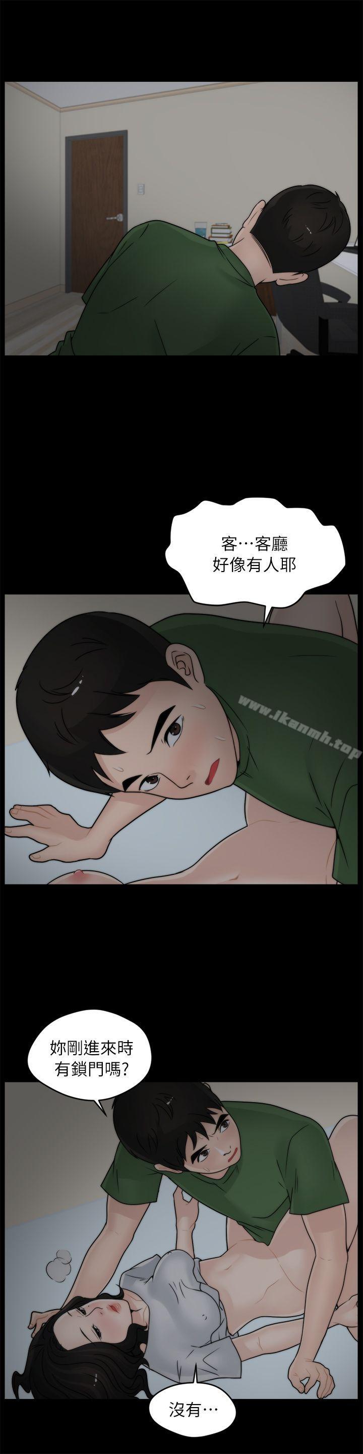 《偷偷愛》漫画 第9話