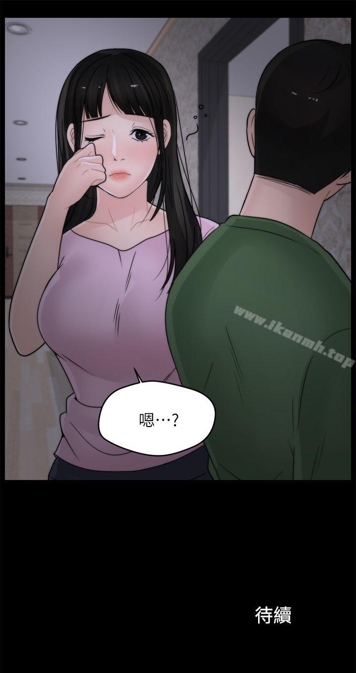 《偷偷愛》漫画 第10話