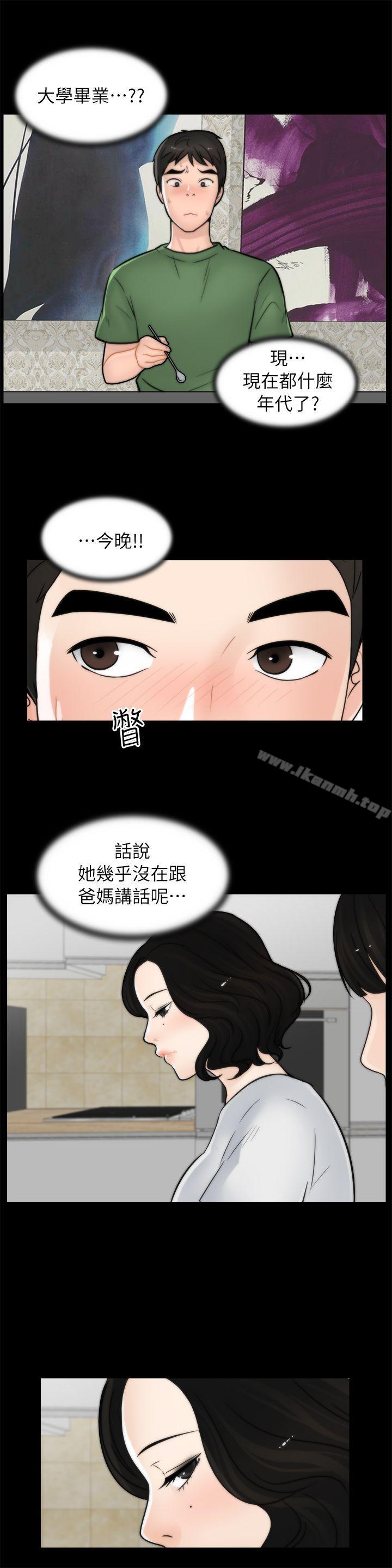 《偷偷愛》漫画 第10話