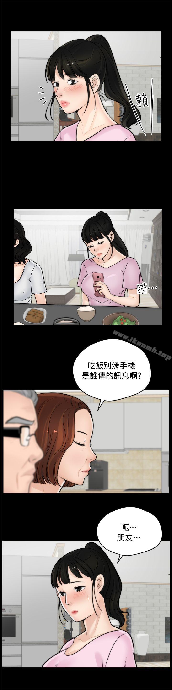 《偷偷愛》漫画 第10話
