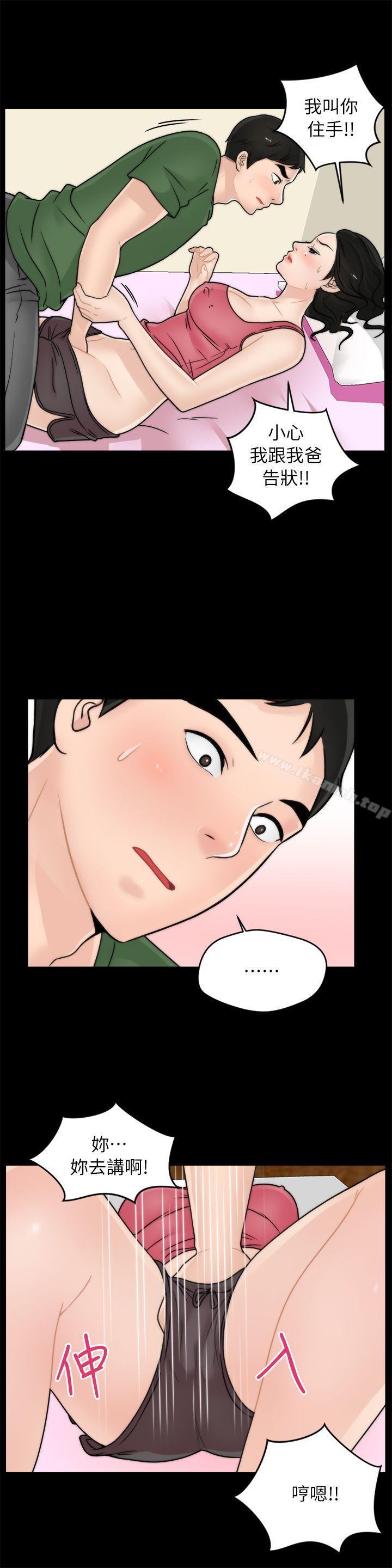 《偷偷愛》漫画 第10話