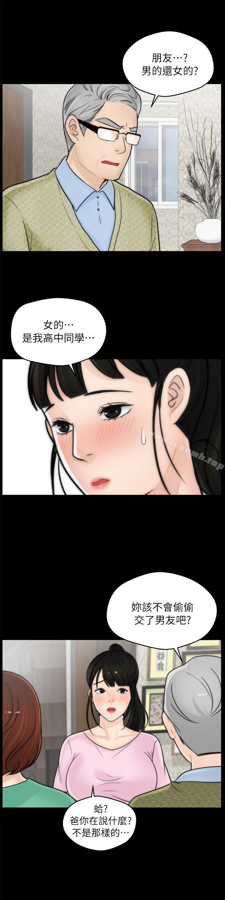 《偷偷愛》漫画 第10話