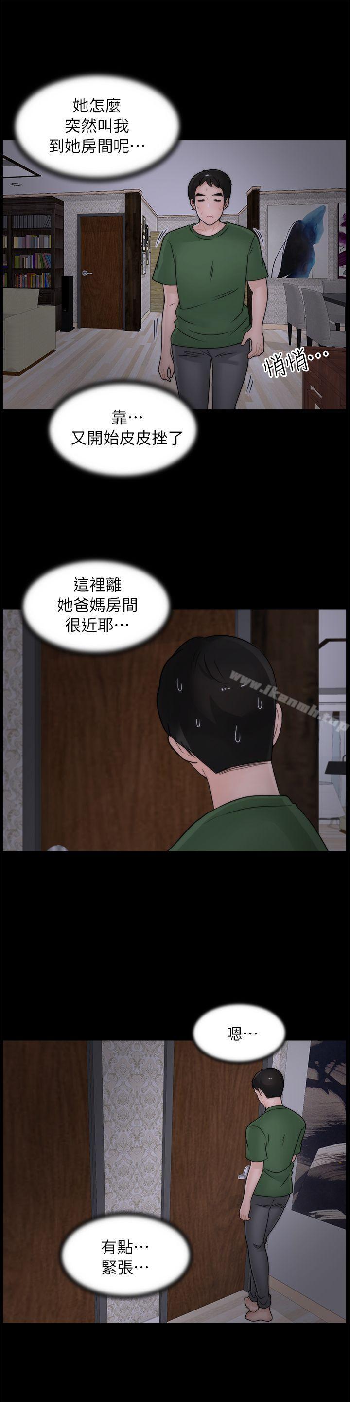 《偷偷愛》漫画 第10話