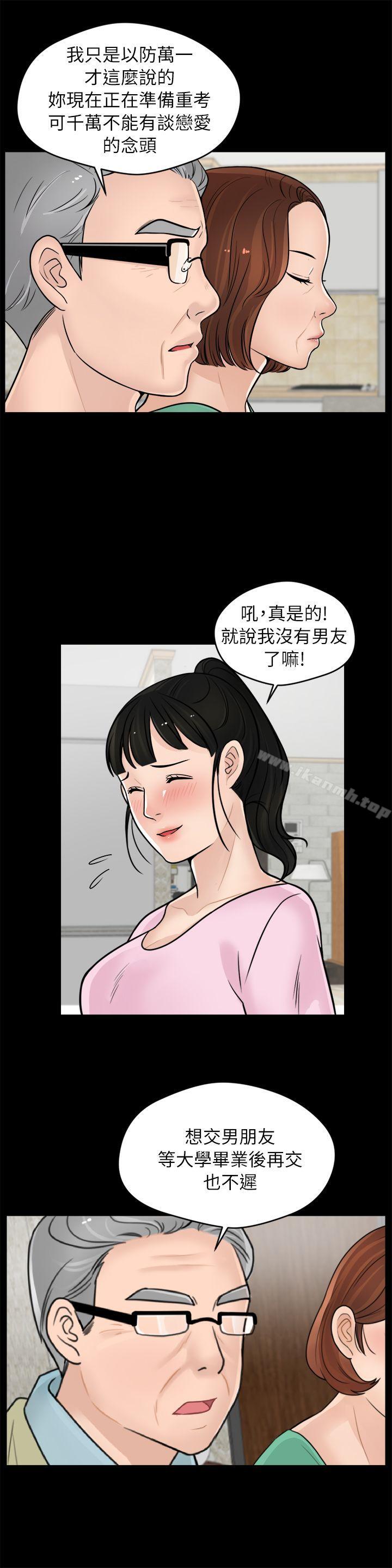 《偷偷愛》漫画 第10話