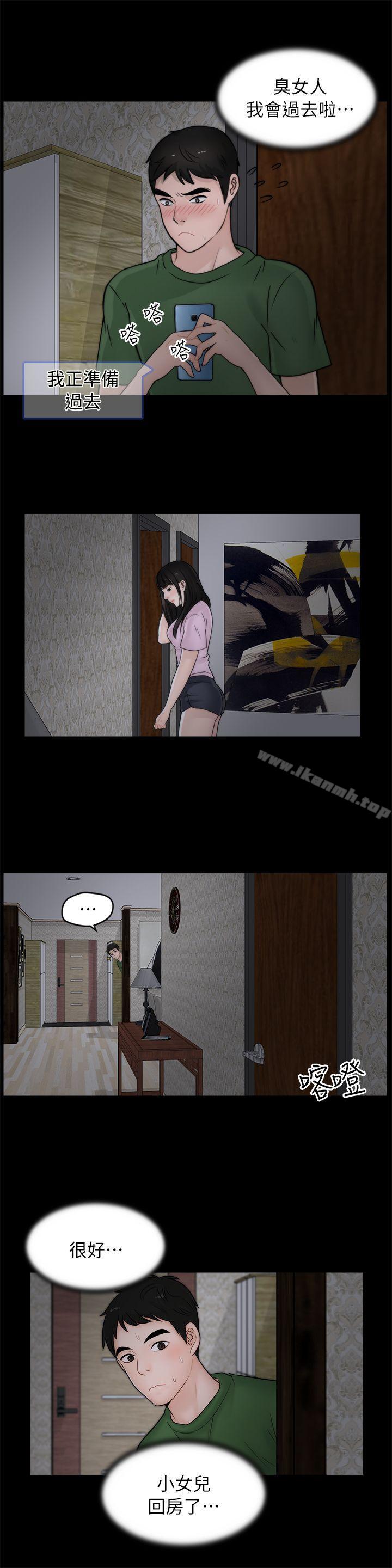 《偷偷愛》漫画 第11話