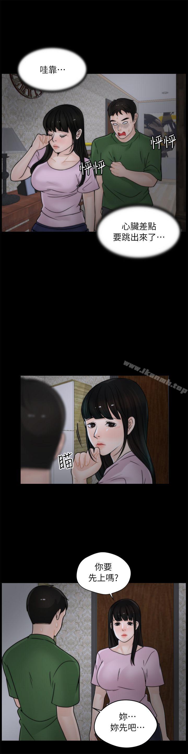 《偷偷愛》漫画 第11話