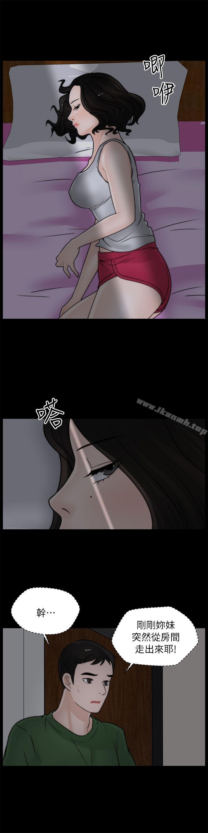 《偷偷愛》漫画 第11話