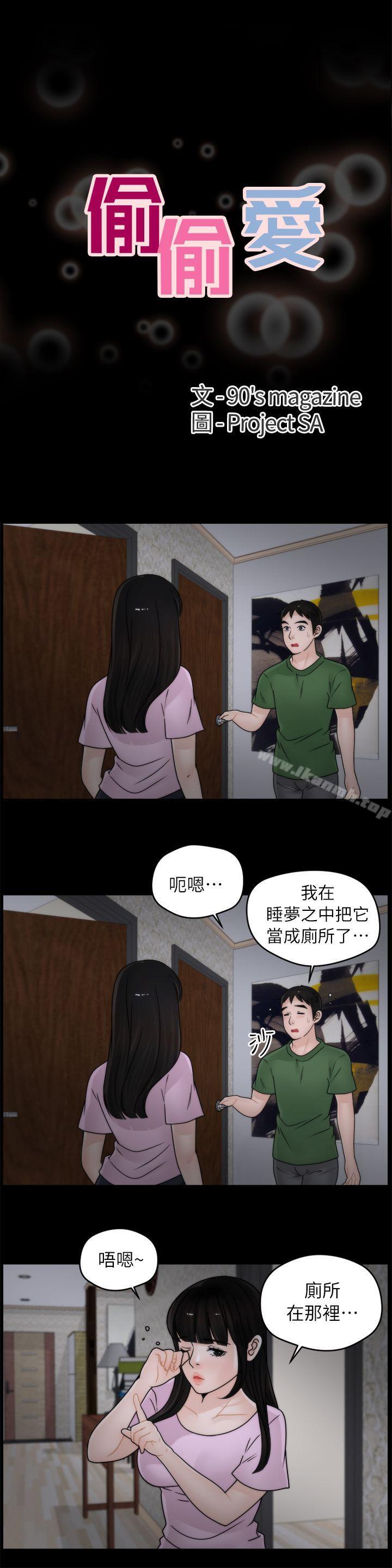 《偷偷愛》漫画 第11話