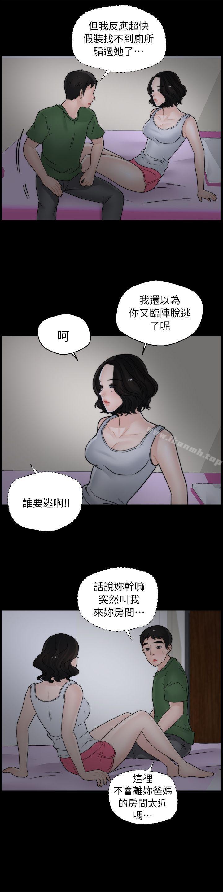 《偷偷愛》漫画 第11話