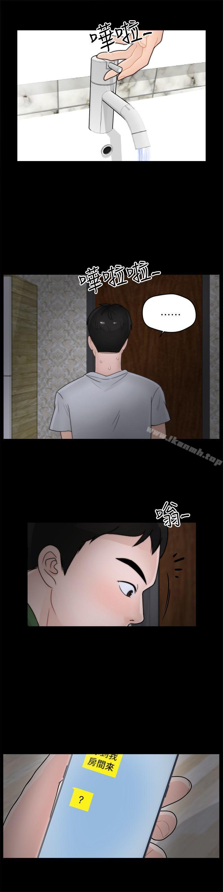 《偷偷愛》漫画 第11話