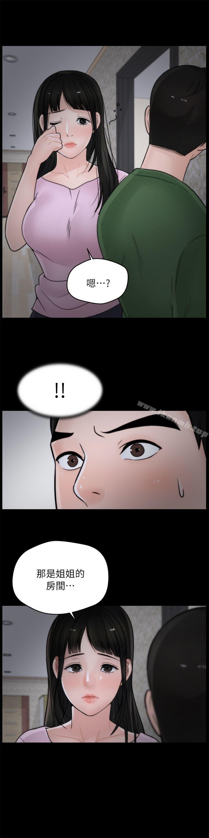 《偷偷愛》漫画 第11話