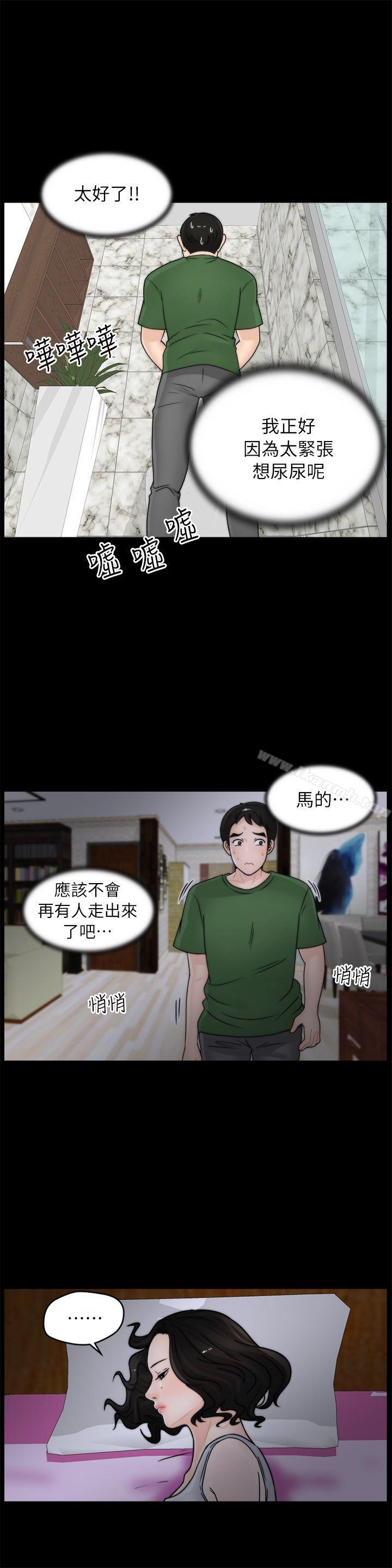 《偷偷愛》漫画 第11話