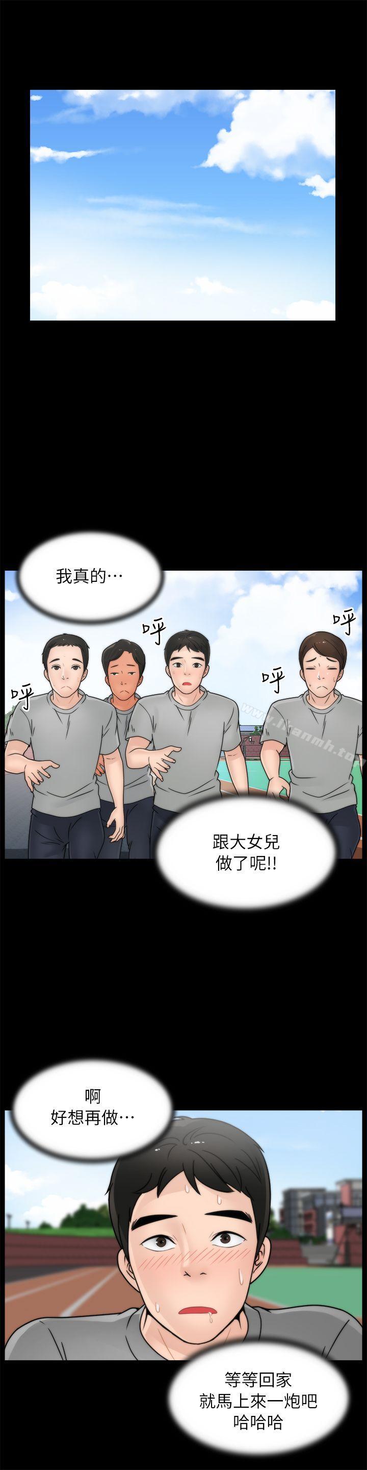 《偷偷愛》漫画 第12話