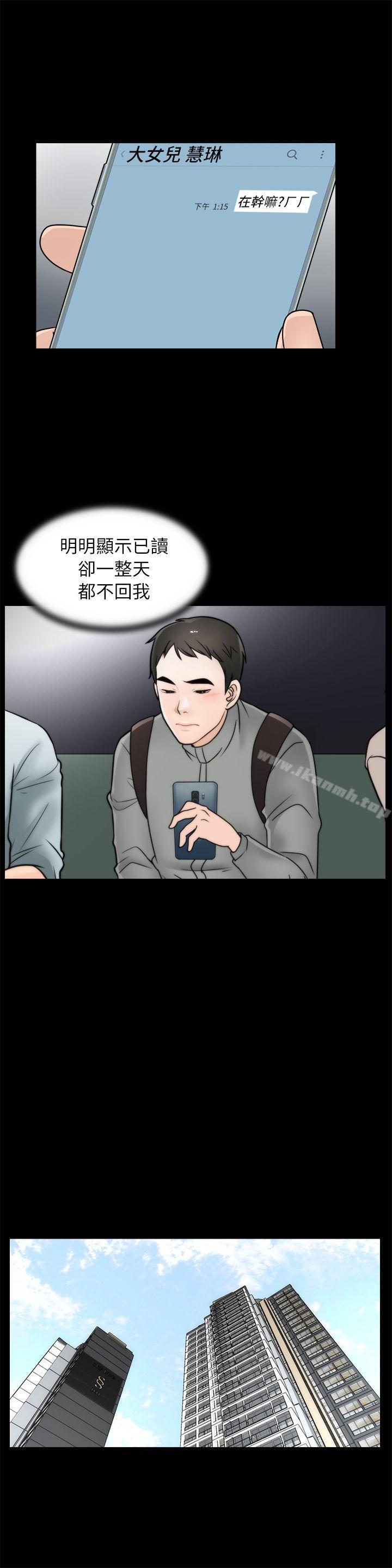 《偷偷愛》漫画 第12話