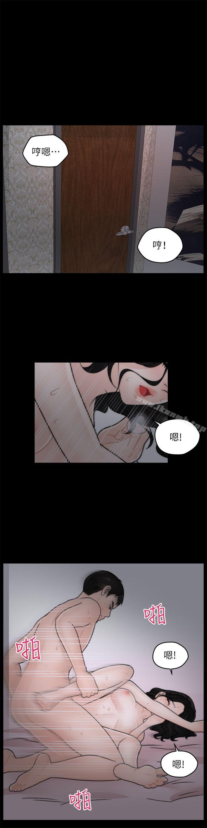 《偷偷愛》漫画 第12話