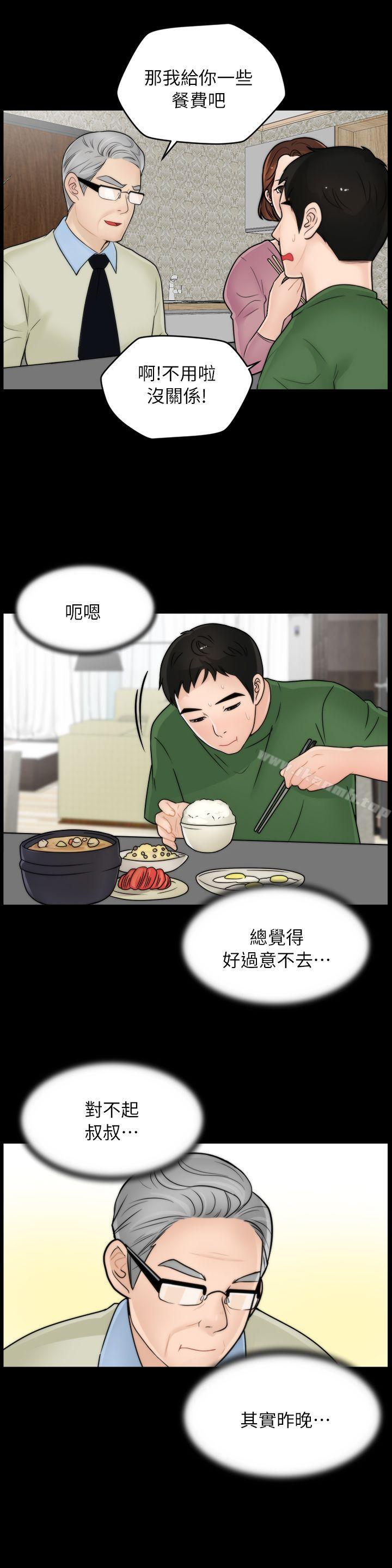 《偷偷愛》漫画 第12話