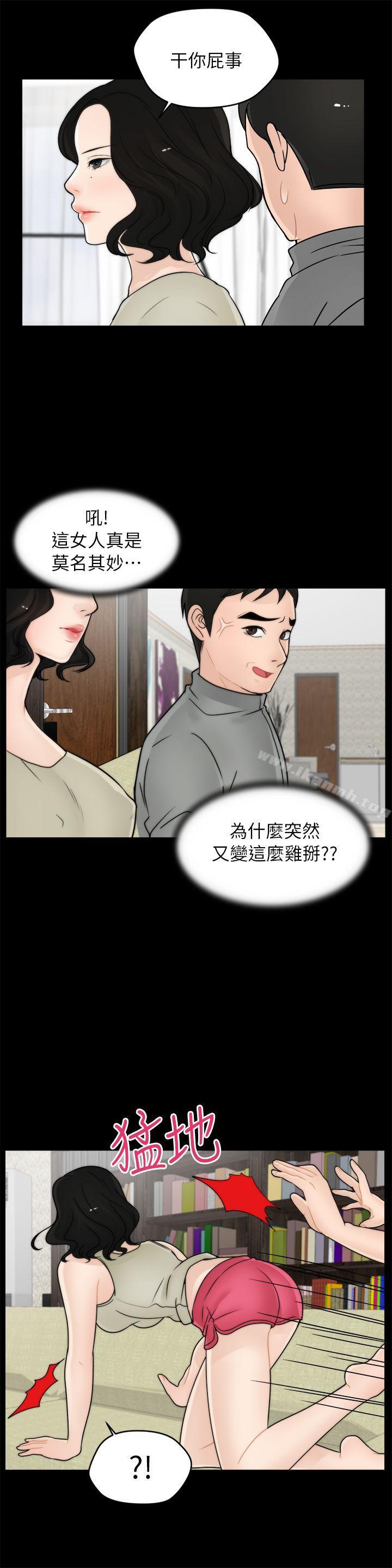 《偷偷愛》漫画 第12話