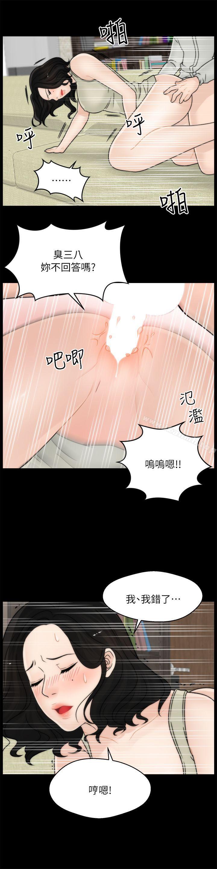 《偷偷愛》漫画 第13話