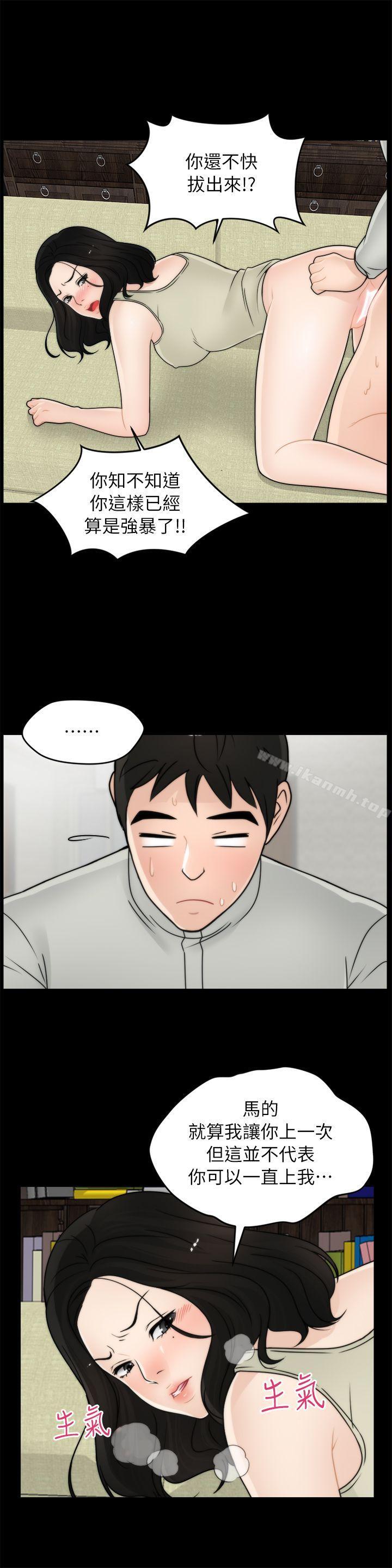 《偷偷愛》漫画 第13話