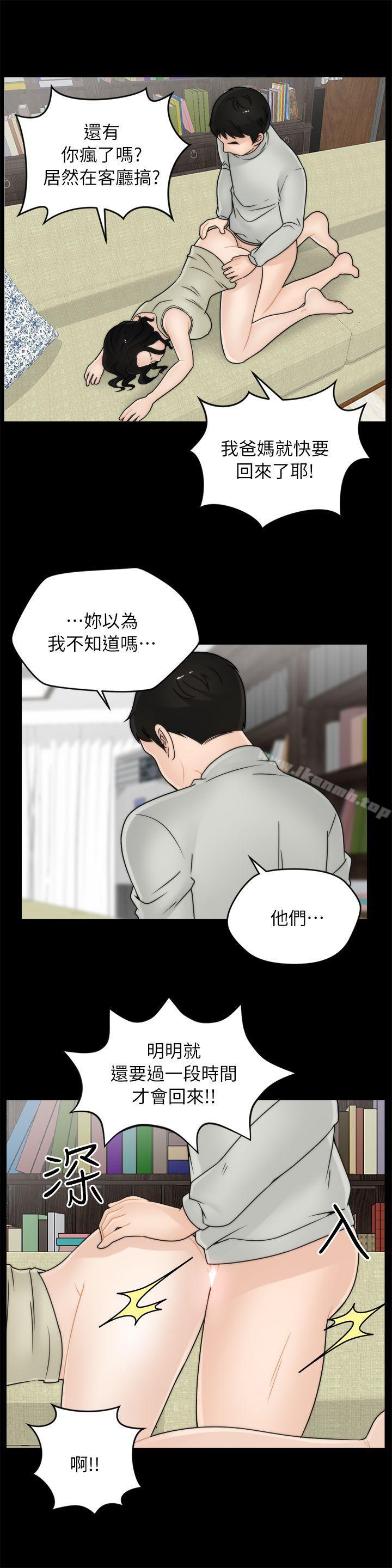 《偷偷愛》漫画 第13話