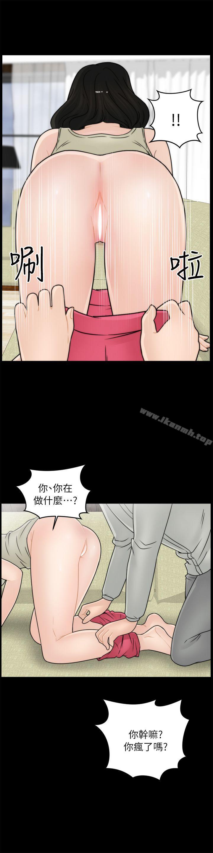 《偷偷愛》漫画 第13話